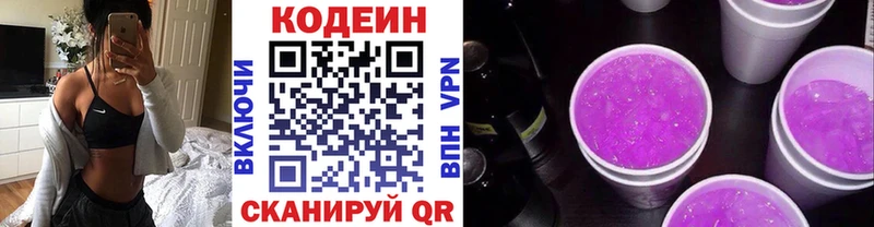 Кодеин напиток Lean (лин)  Находка 